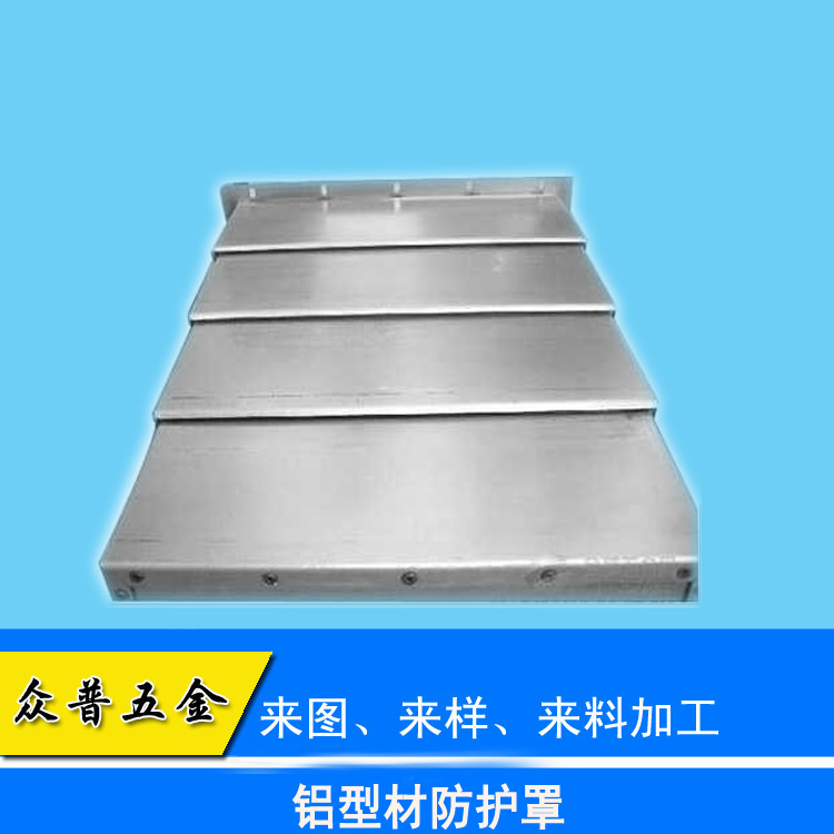 东莞钣金制造众普五金专业生产机床钢板防护罩、钣金非标加工定制