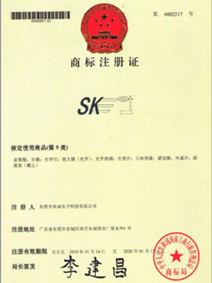 SK商标证书
