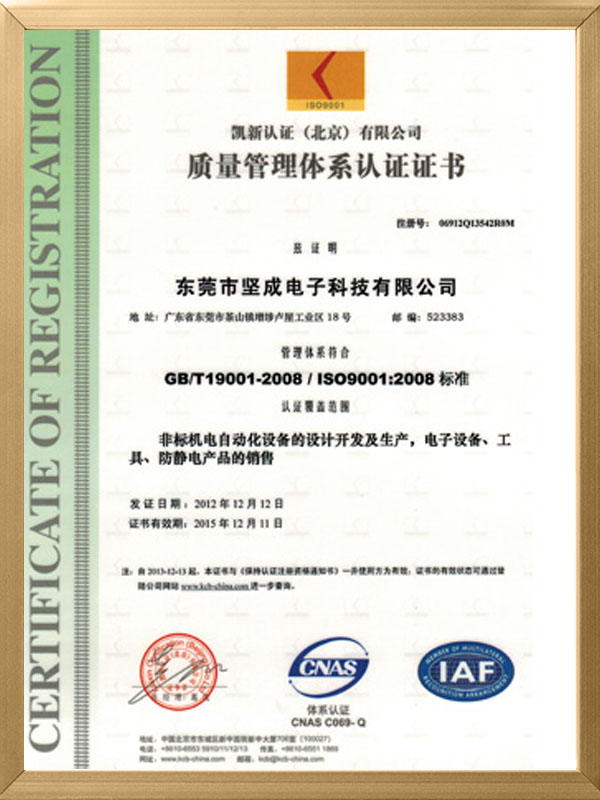 公司ISO认证