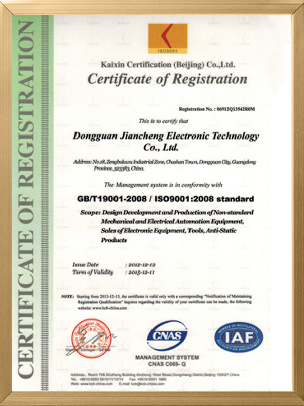 公司ISO认证