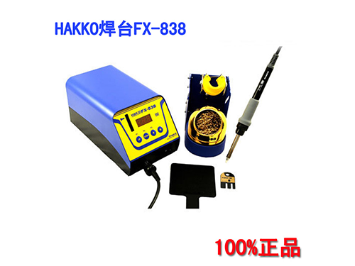中国代理特价批发日本白光HAKKO焊台数显数控多功能FX-838电焊台