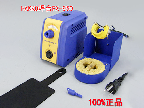 中国代理特价批发日本白光HAKKO无铅焊台FX-950模拟式调温电焊台
